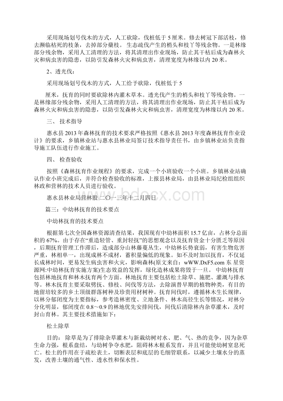 中幼林抚育实施方案Word文档下载推荐.docx_第3页