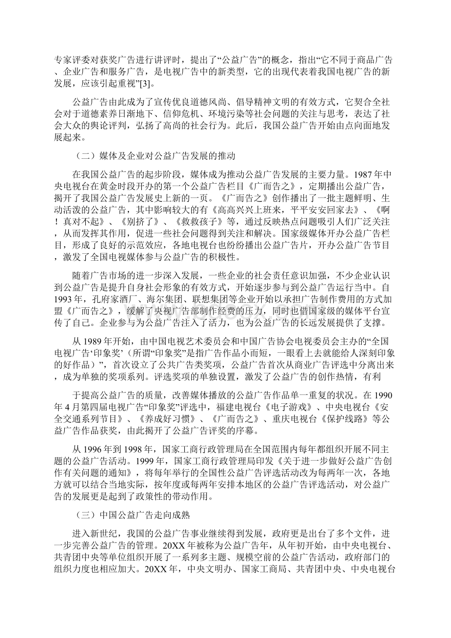 中国公益广告发展探究.docx_第2页