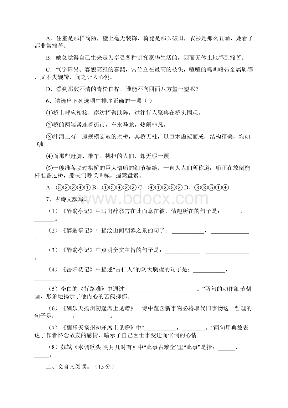 人教版九年级语文上册期末复习及答案Word下载.docx_第2页