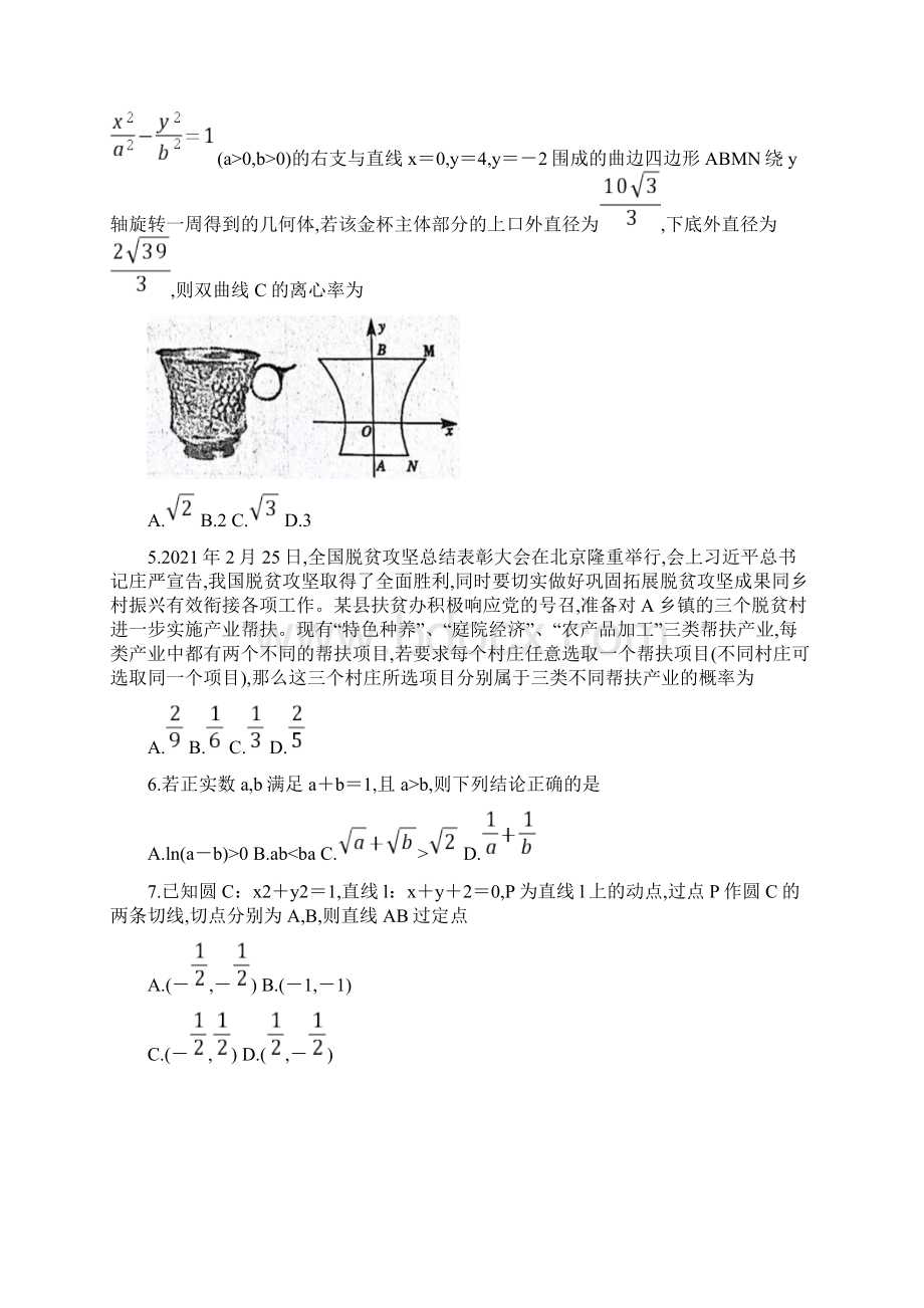 山东省聊城市普通高中届高三毕业班下学期第一次高考模拟考试数学试题及答案Word文件下载.docx_第2页