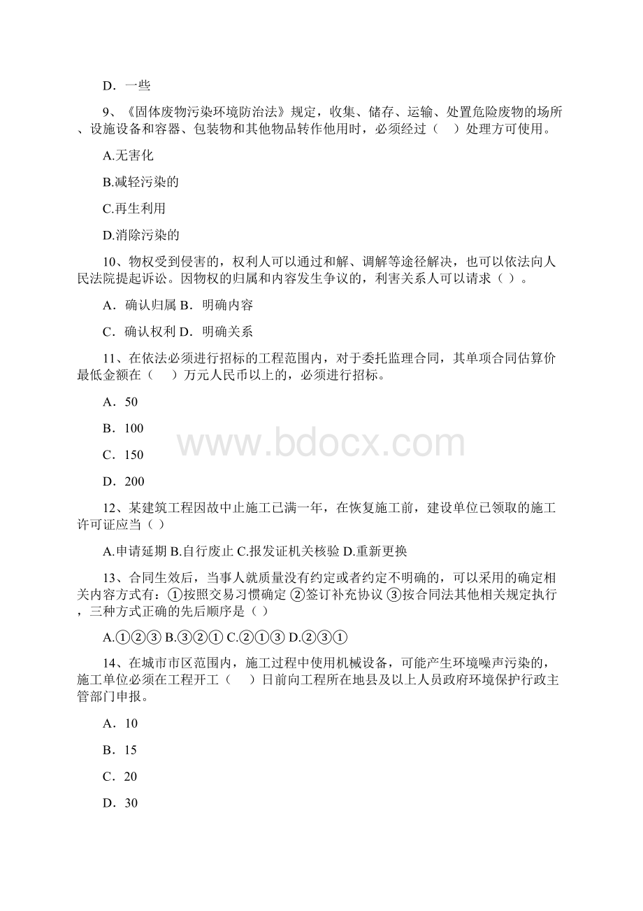 苍山县版二级建造师《建设工程法规及相关知识》试题 含答案.docx_第3页