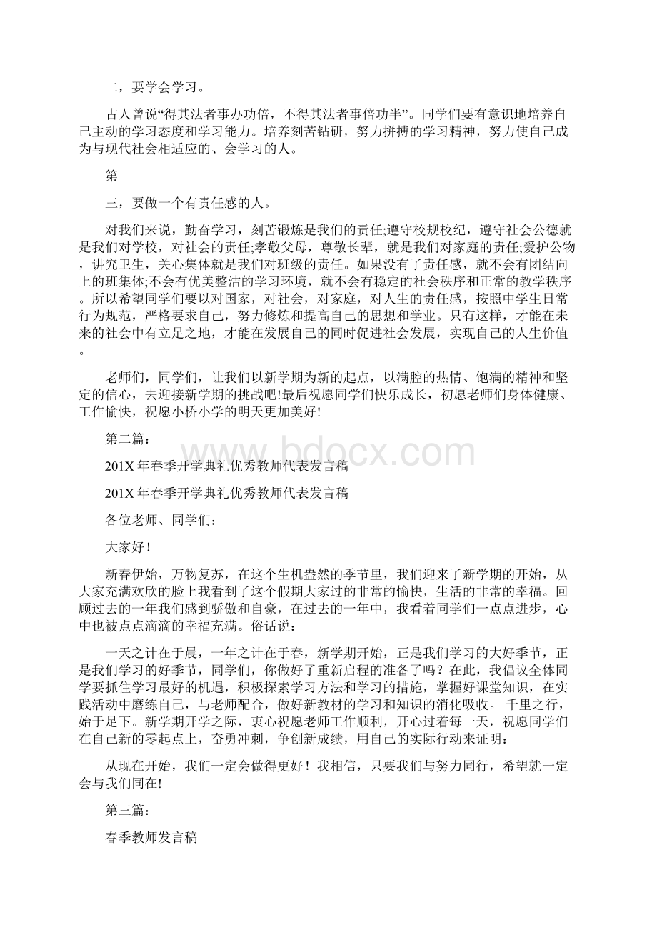 春季优秀教师发言稿完整版文档格式.docx_第2页