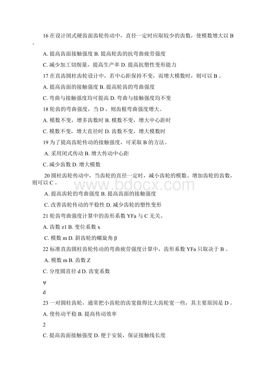 齿轮基础题库和答案资料讲解.docx_第3页