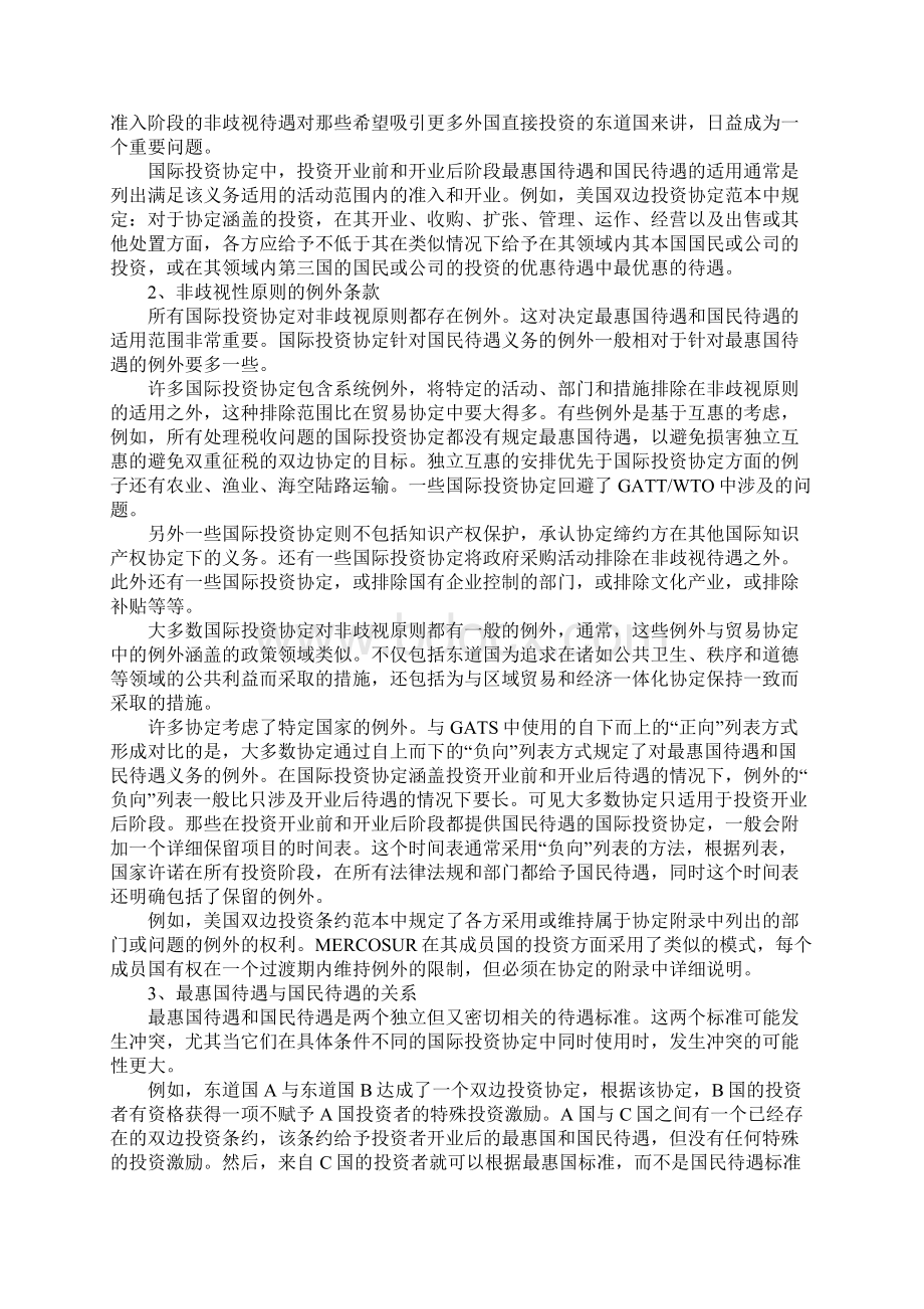 国际投资协定中非歧视性原则问题Word下载.docx_第3页