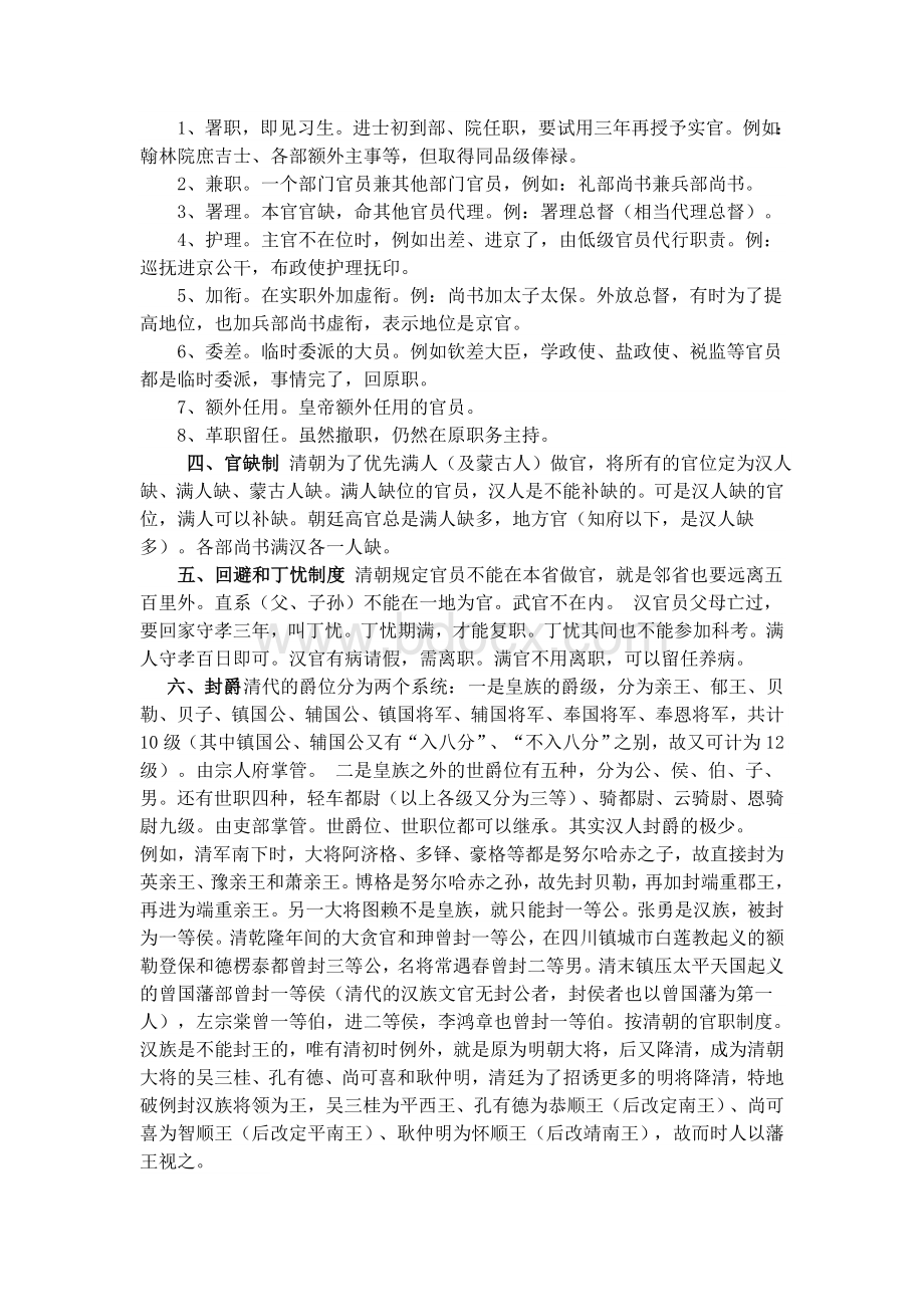 浅清朝官吏管理制度Word文档格式.doc_第2页