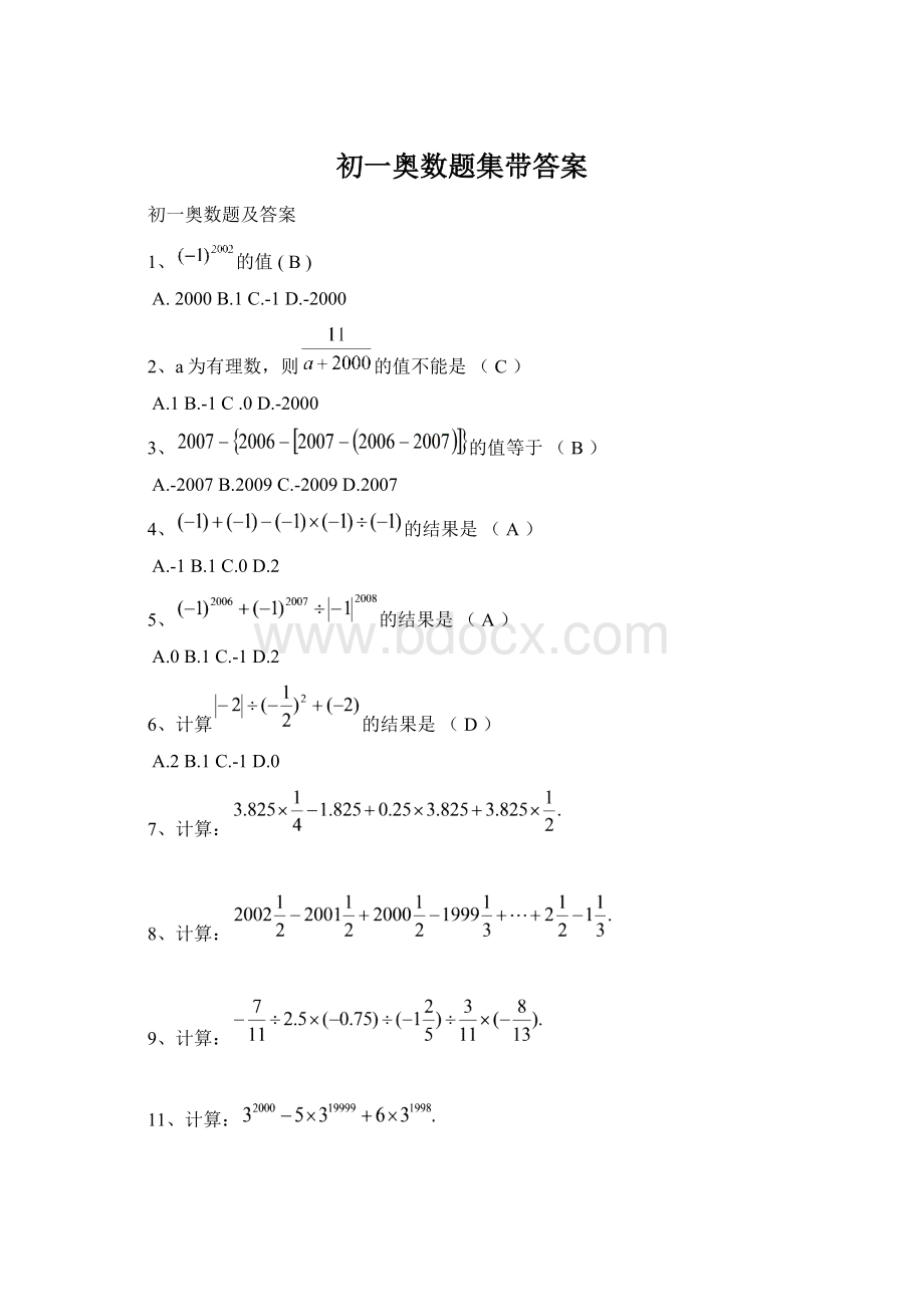 初一奥数题集带答案.docx