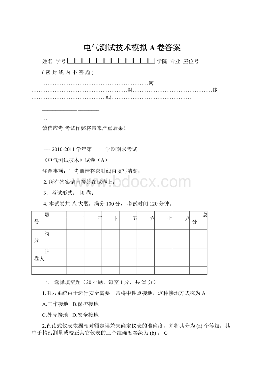 电气测试技术模拟A卷答案Word文档下载推荐.docx_第1页