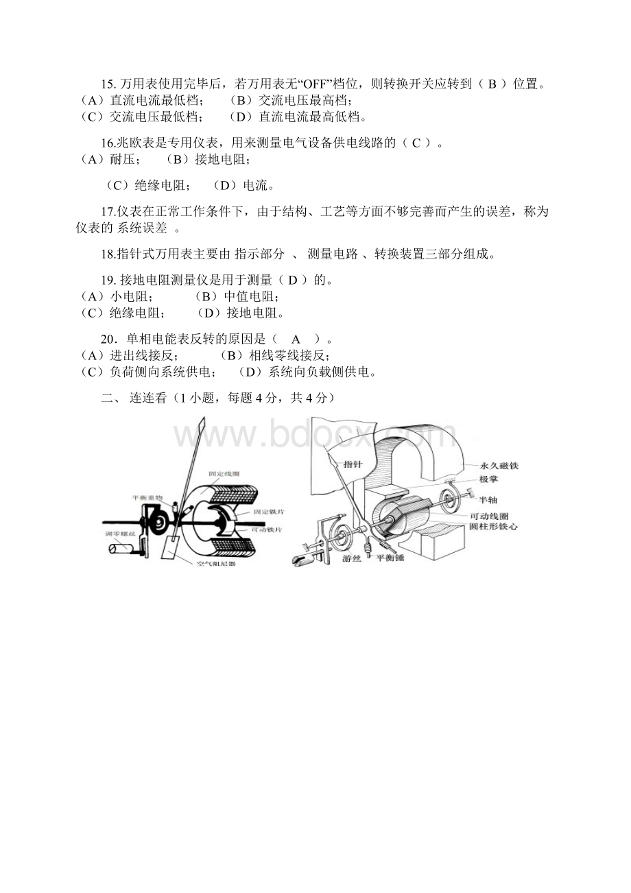 电气测试技术模拟A卷答案.docx_第3页