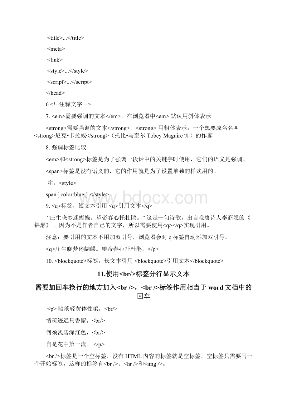 HTML+CSS基础知识点.docx_第2页