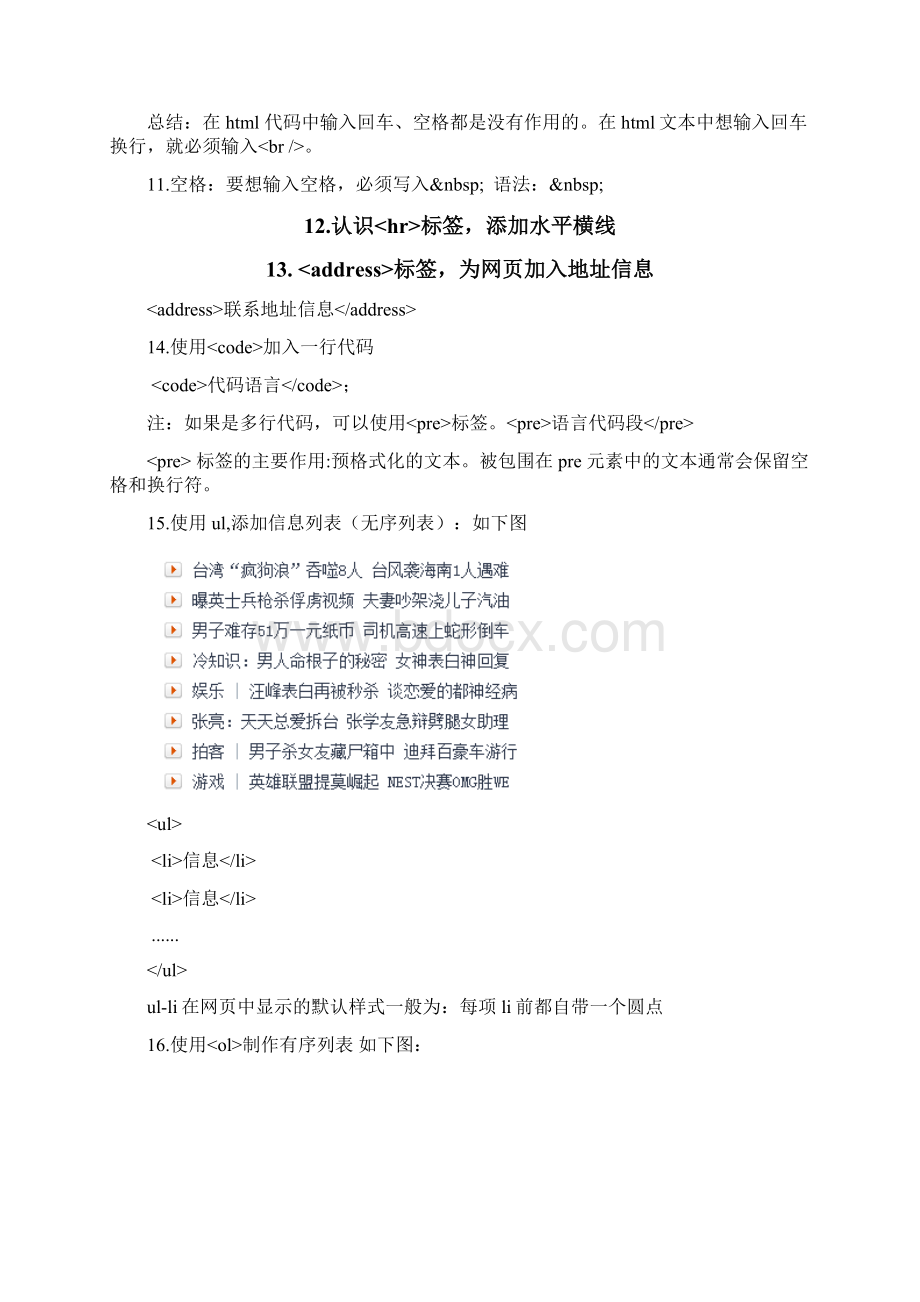 HTML+CSS基础知识点.docx_第3页
