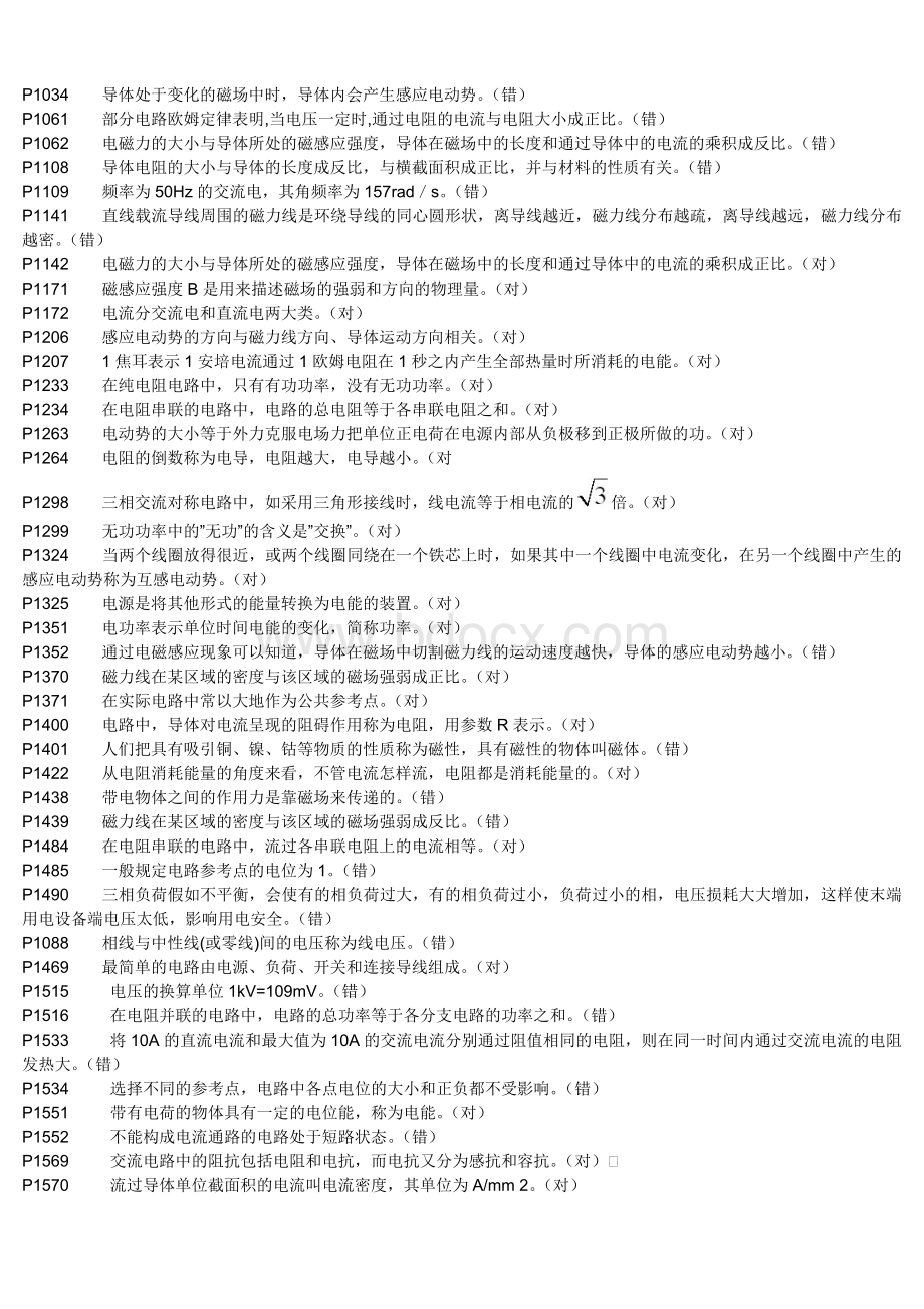 2014江苏省高压电工进网作业题库_精品文档.doc_第2页