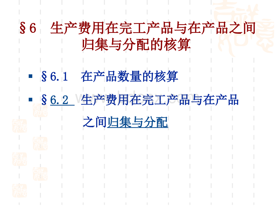 生产费用在完工产品与在产品之间分配课件.ppt_第1页