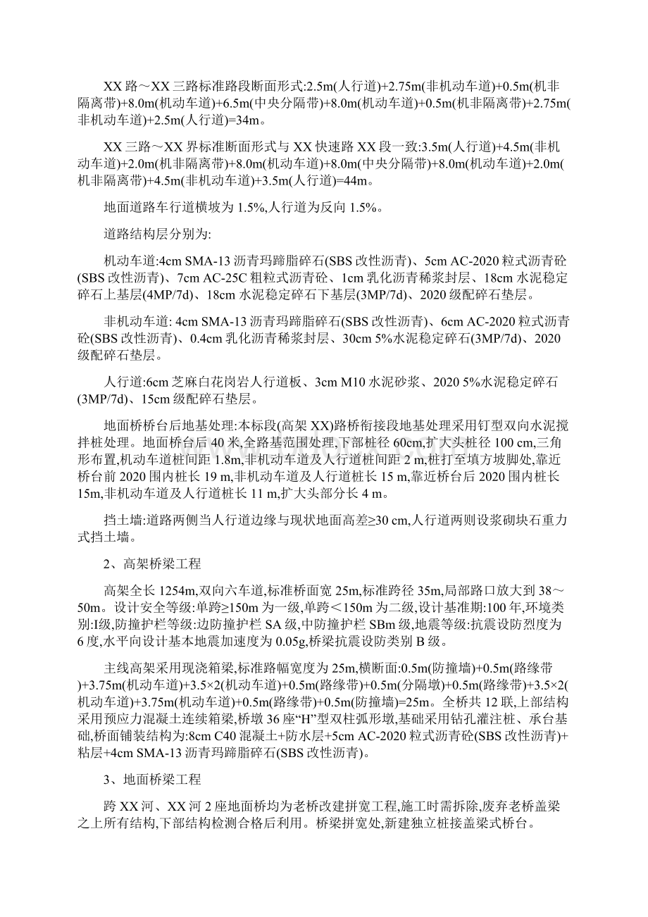 开发区高架桥三纵三横工程监理规划详细Word格式.docx_第3页