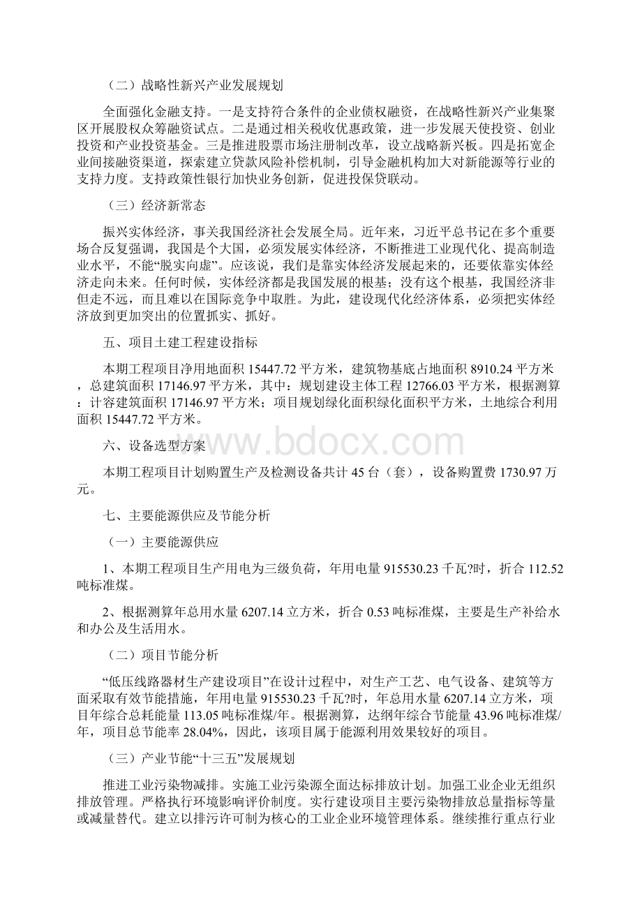 低压线路器材项目立项申请报告Word格式文档下载.docx_第3页