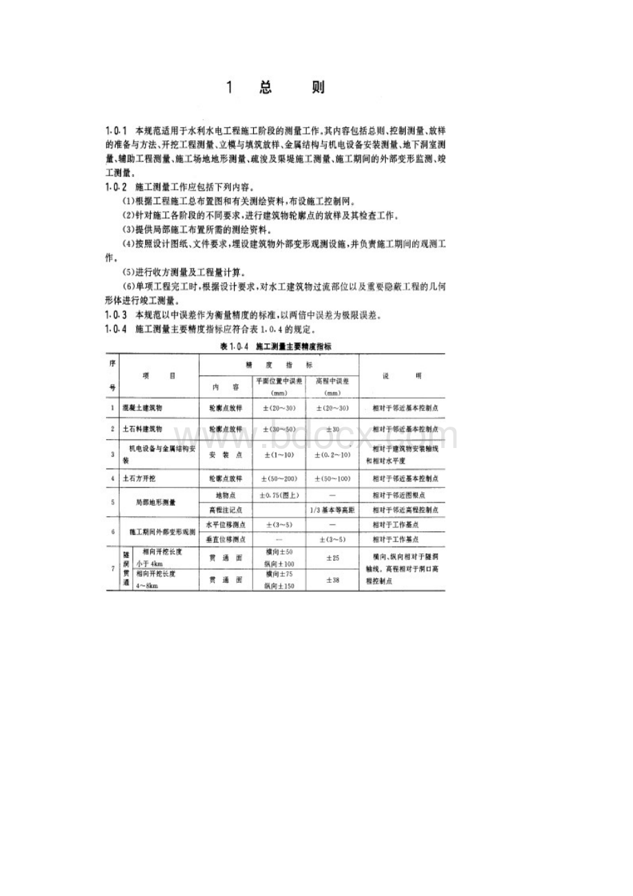 水利工程测量规范Word文档格式.docx_第3页