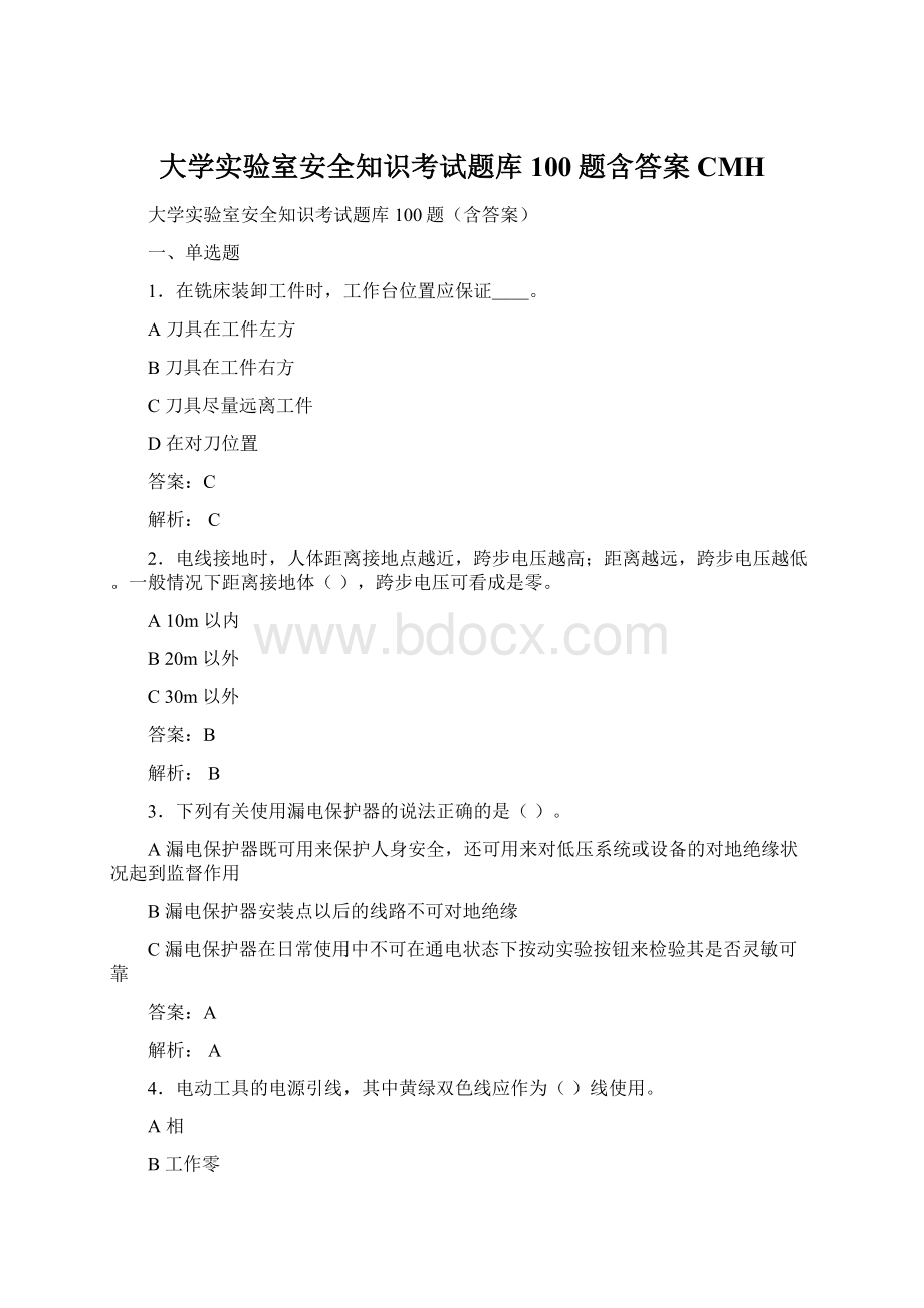 大学实验室安全知识考试题库100题含答案CMH.docx