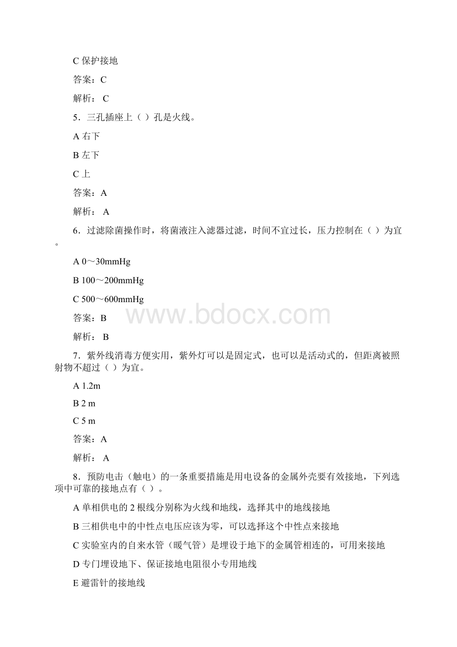 大学实验室安全知识考试题库100题含答案CMHWord文档下载推荐.docx_第2页