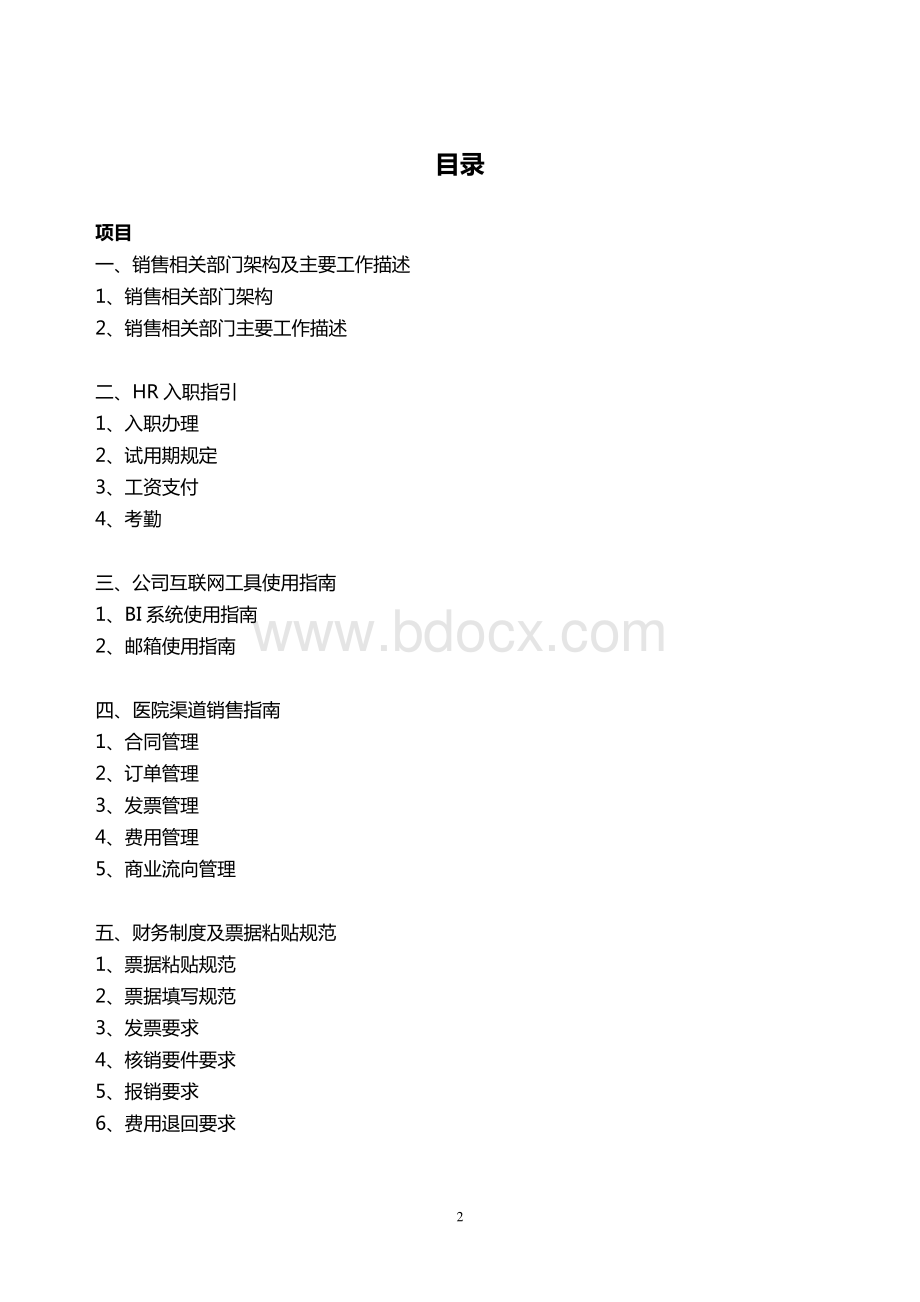 销售人员入职指南-2015-08-12.pdf_第2页