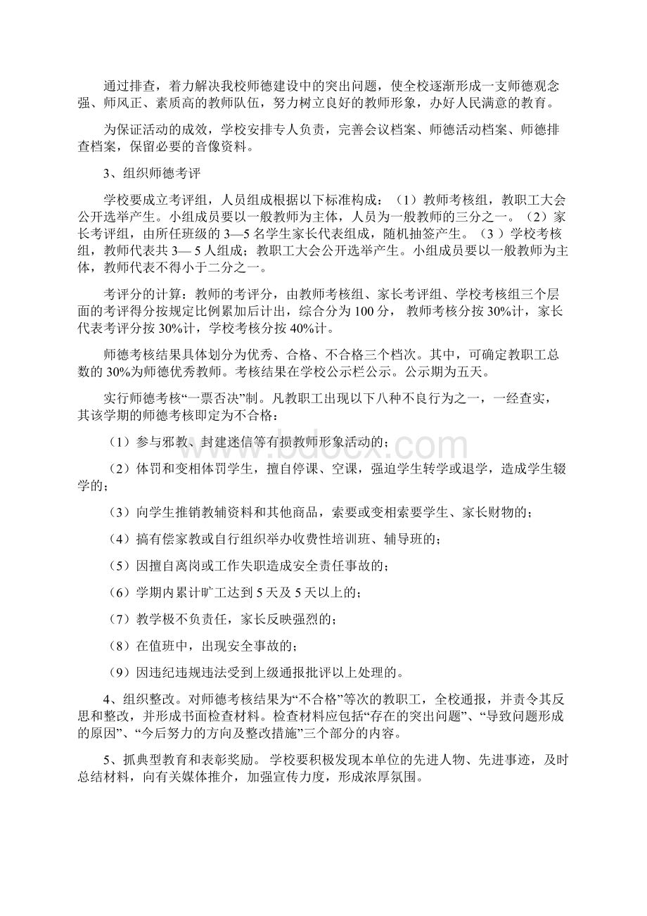 教师职业道德检查考核奖惩制度.docx_第2页