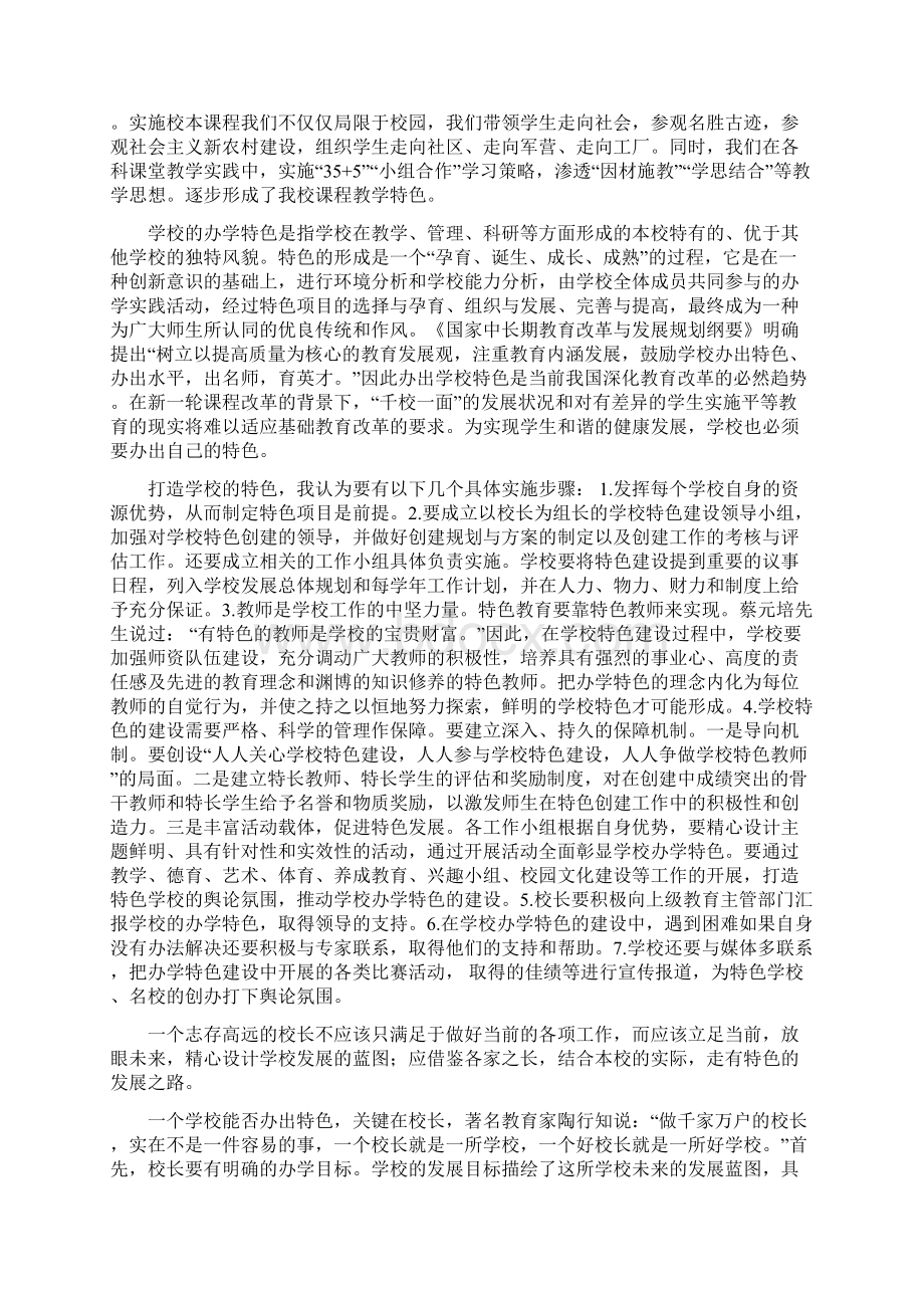 如何打造学校的办学特色文档格式.docx_第2页