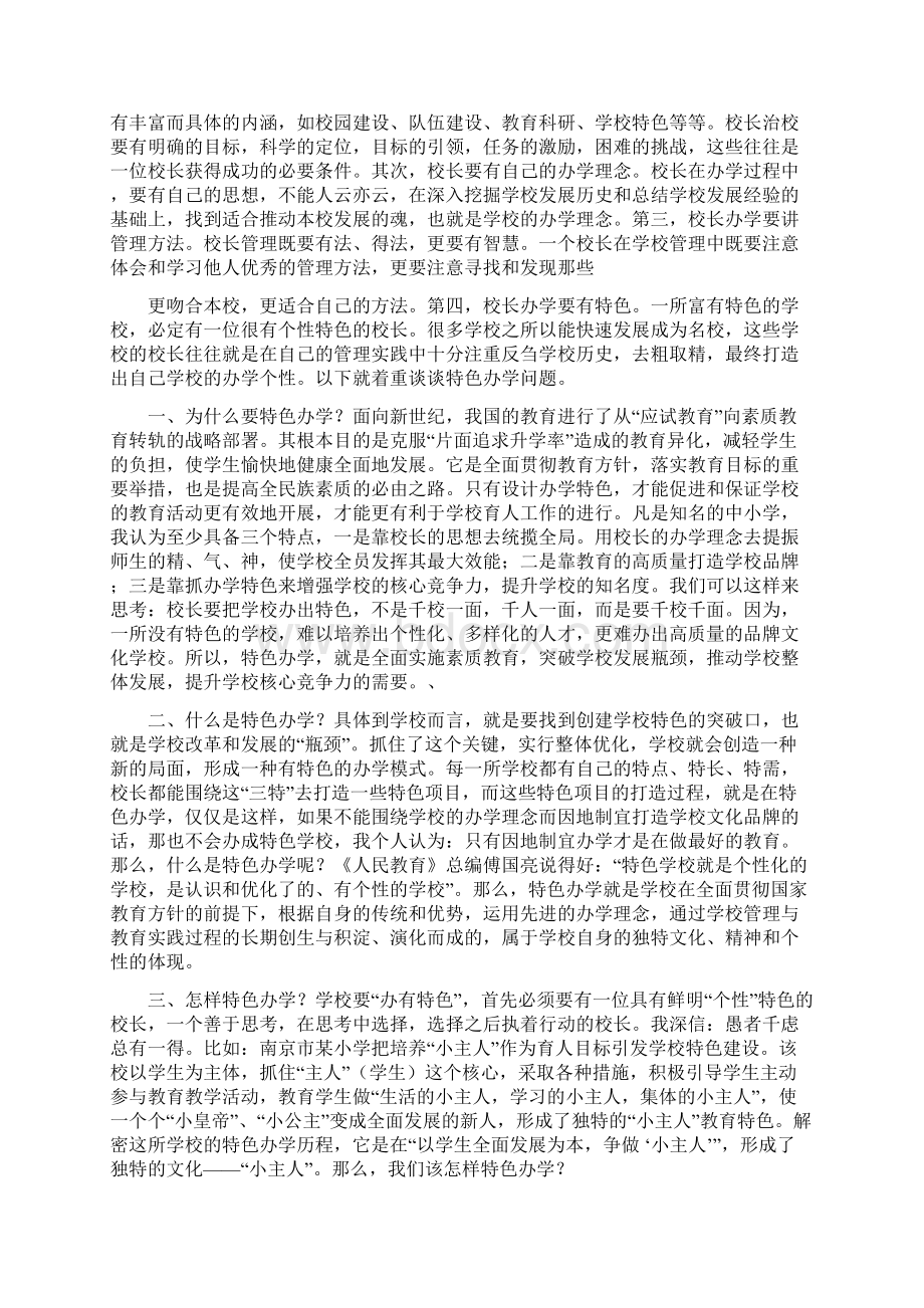 如何打造学校的办学特色.docx_第3页