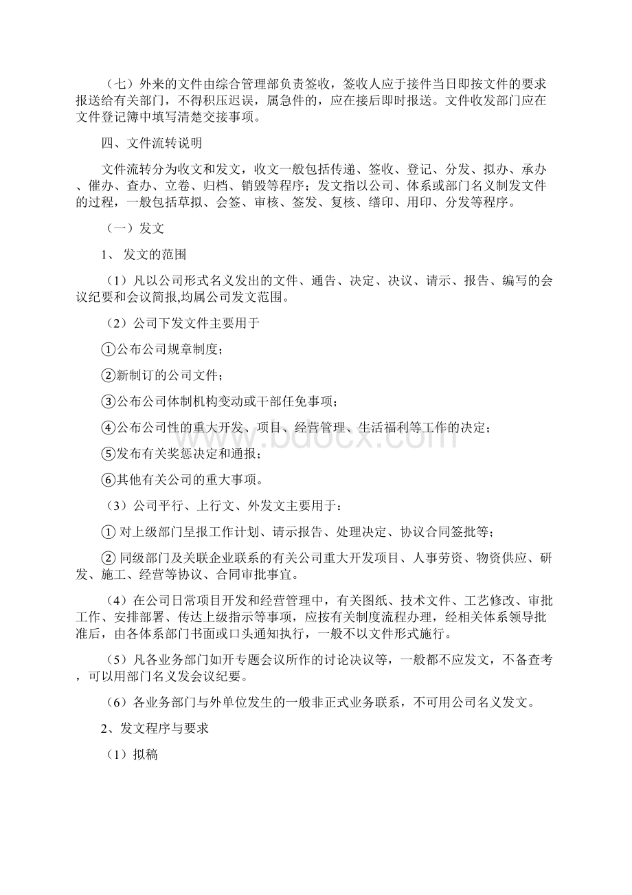 文件流转管理制度Word格式.docx_第2页