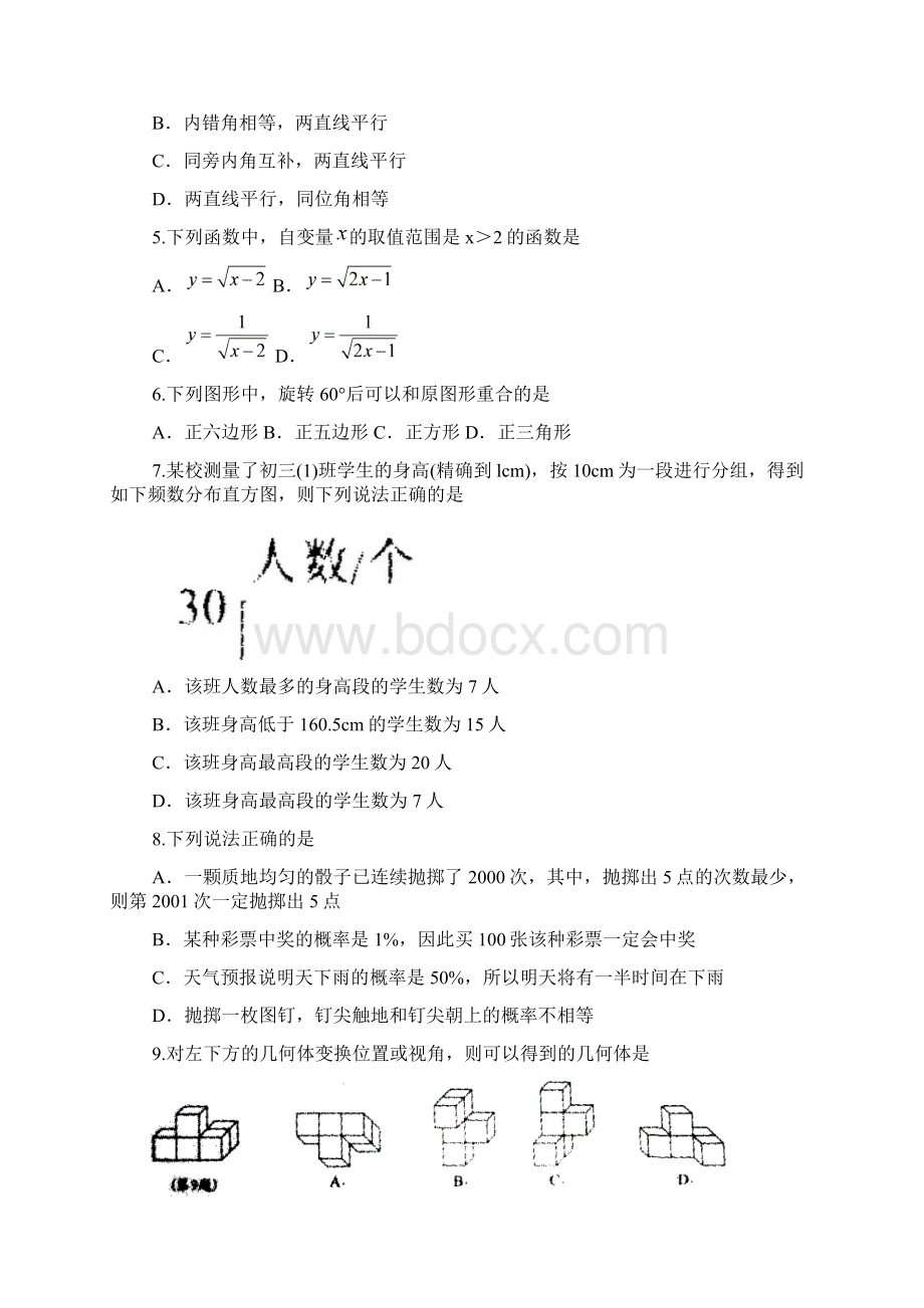 中考数学试题含答案解析 2文档格式.docx_第2页