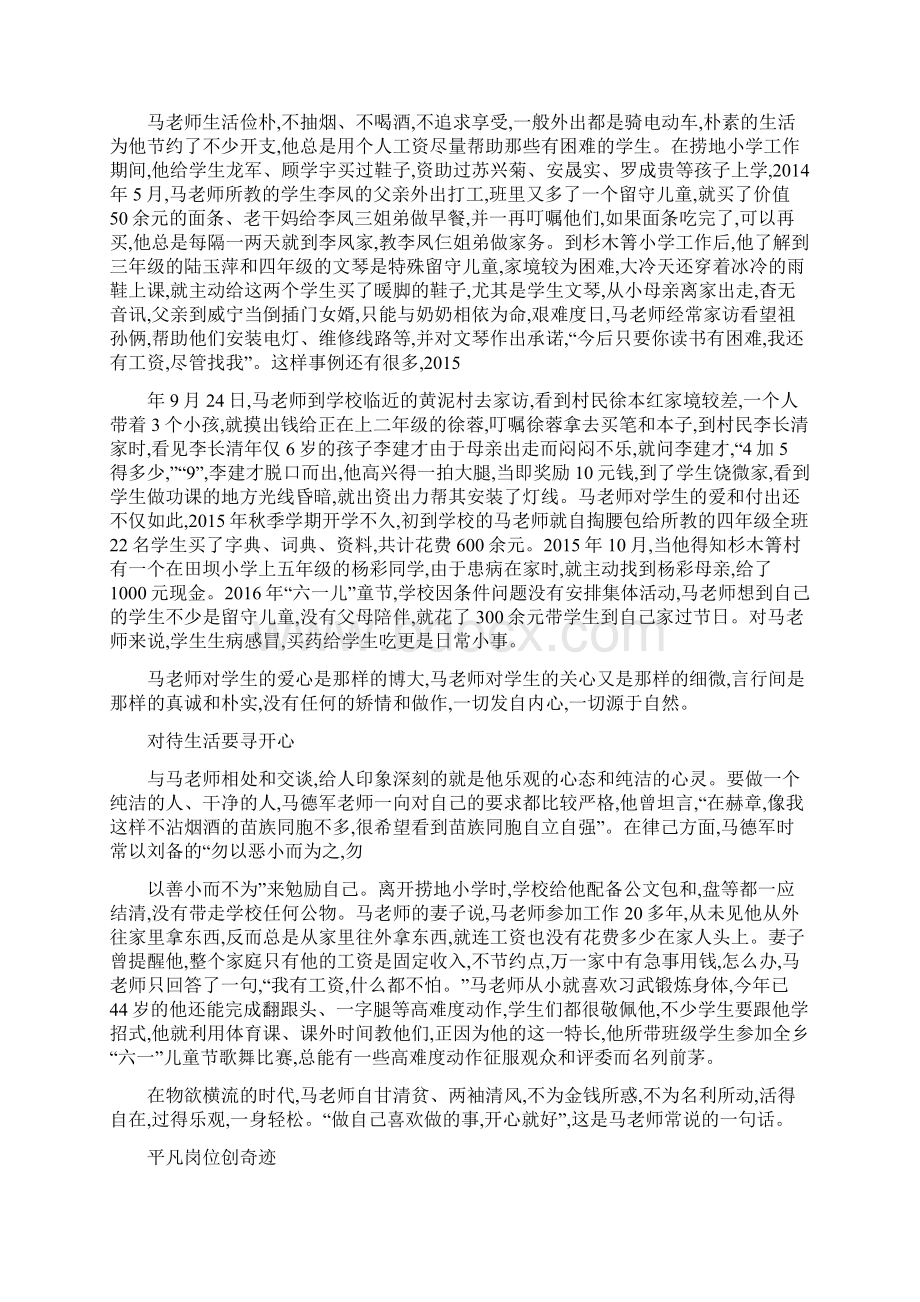 师德师风学习资料Word文档下载推荐.docx_第3页