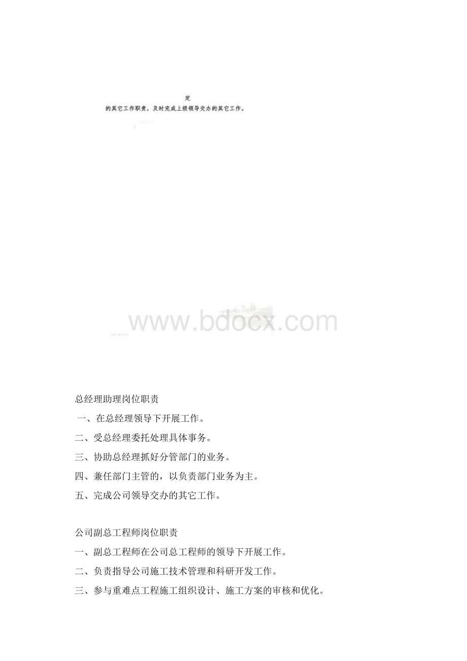 某企业管理人员主要岗位职责汇编doc 95页文档格式.docx_第2页