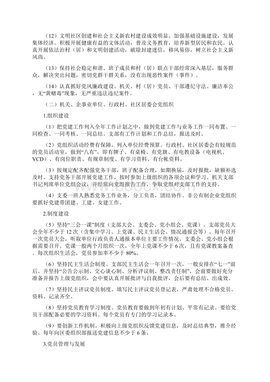 珠晖区基层党建工作目标管理考核办法Word格式文档下载.docx_第3页