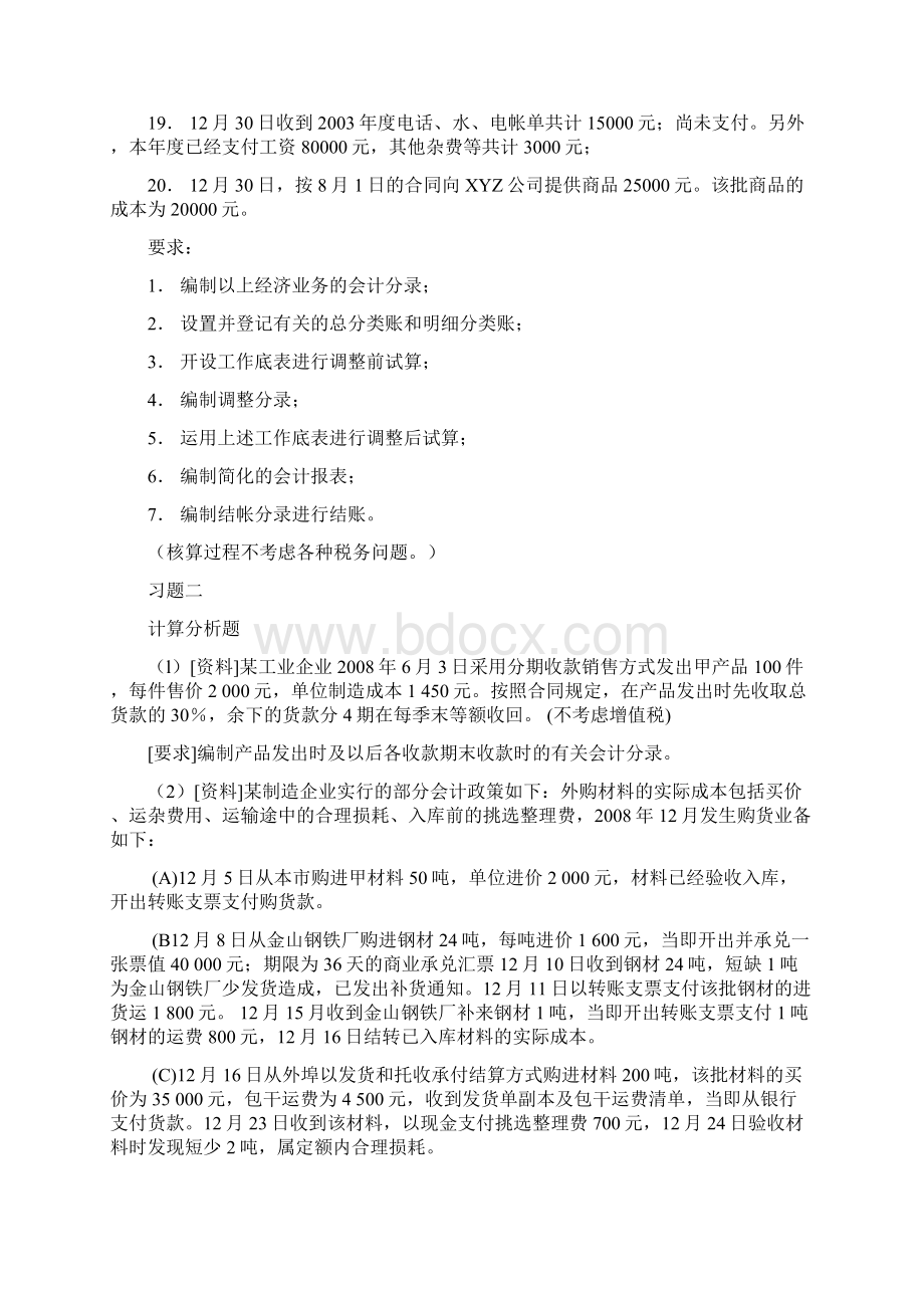 初级会计学习题集.docx_第2页