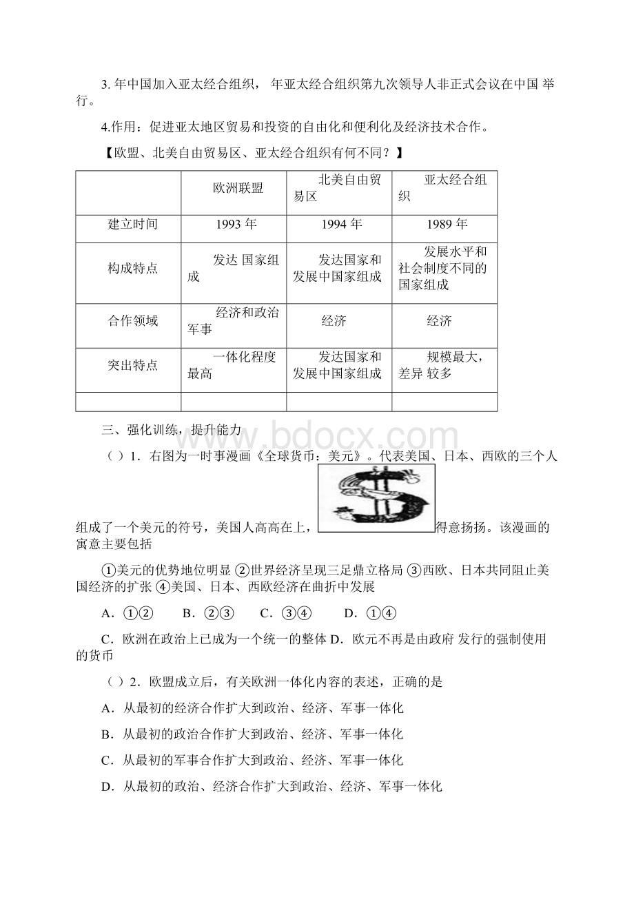 第23课世界经济的区域集团化学案汇总.docx_第2页