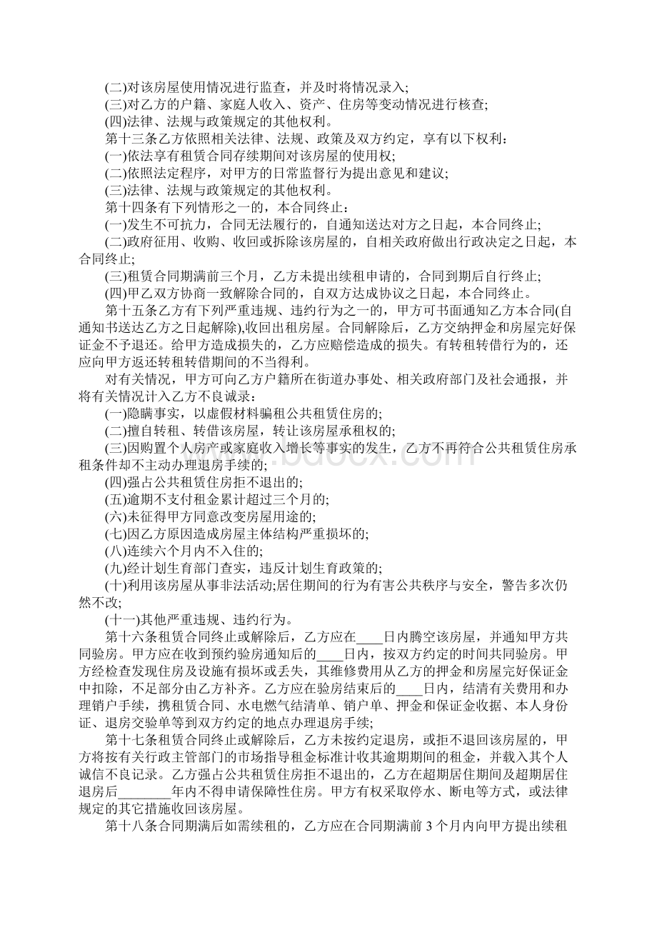 深圳市公共租赁住房合同详细版Word格式文档下载.docx_第3页