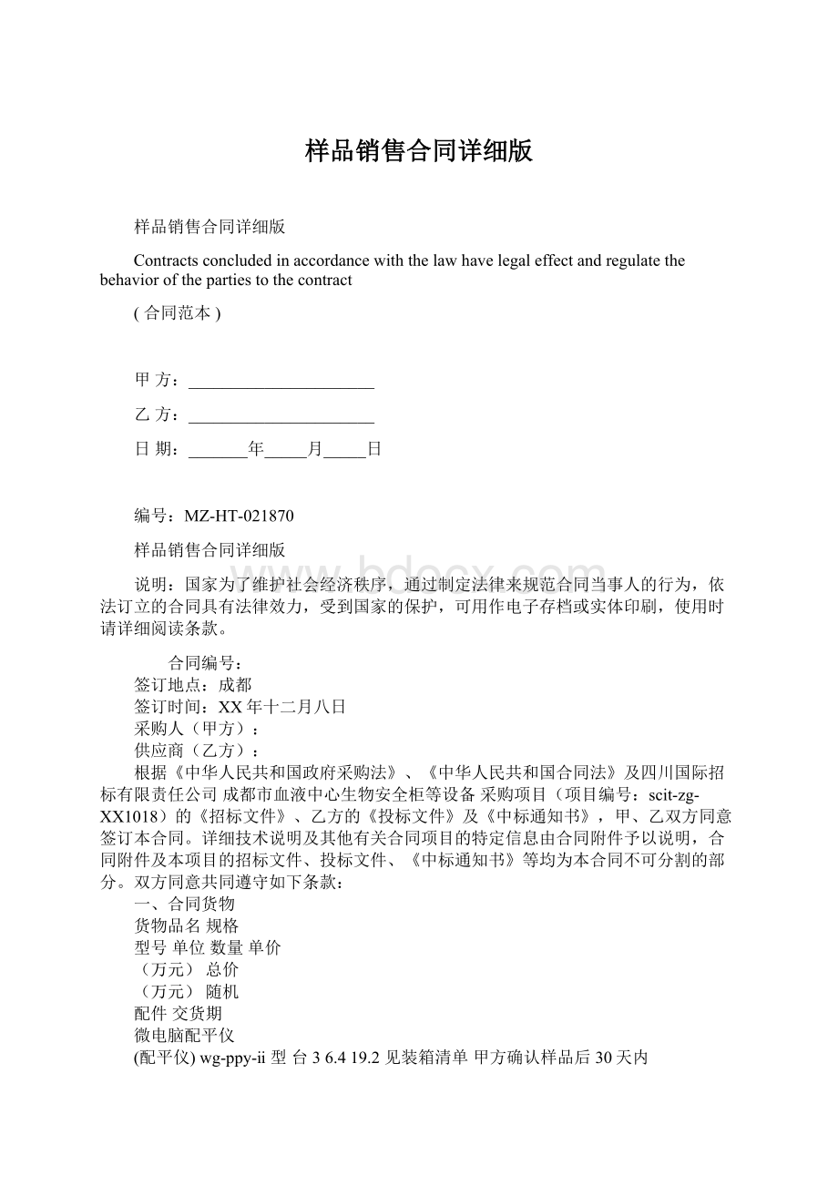 样品销售合同详细版.docx_第1页