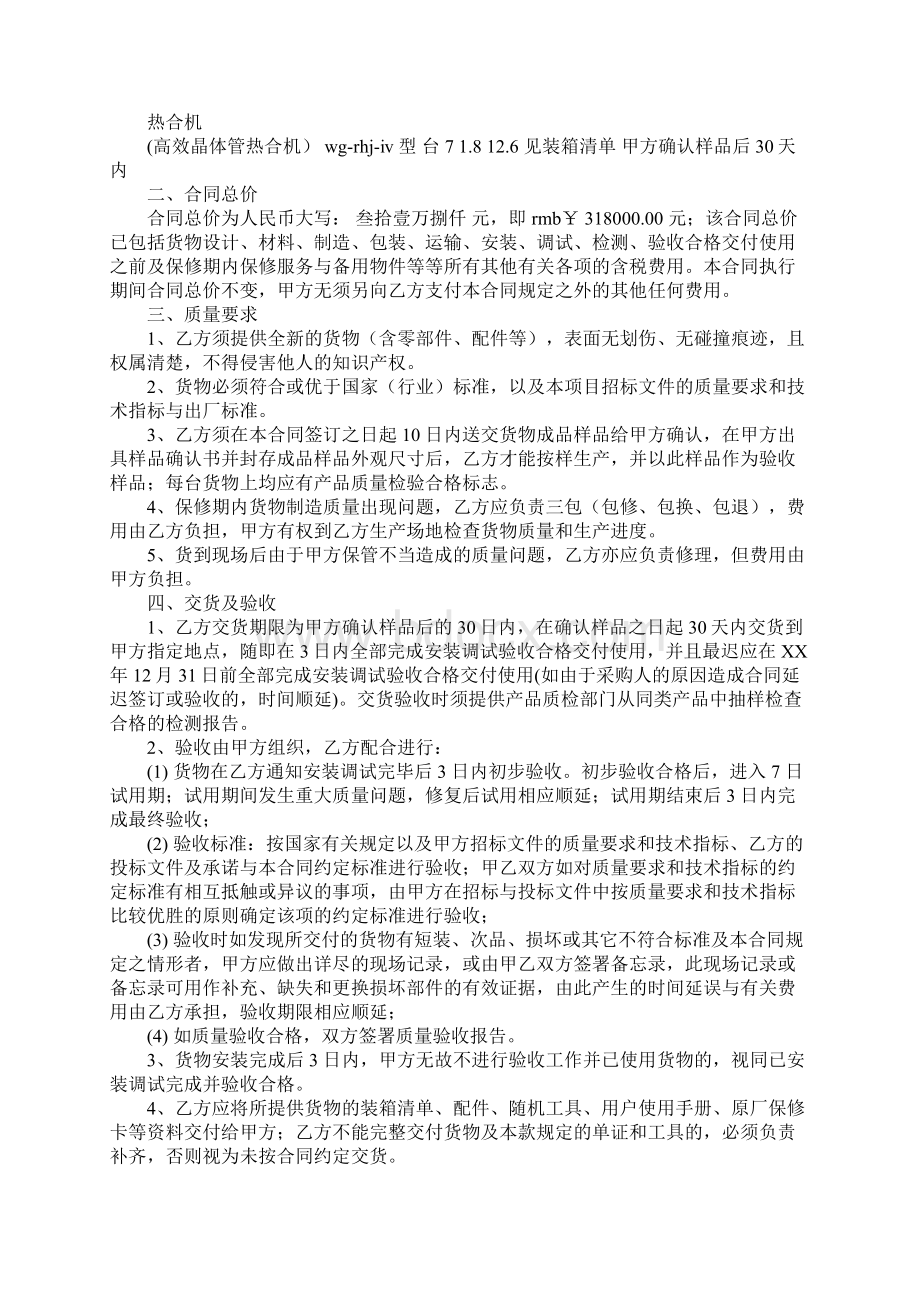 样品销售合同详细版.docx_第2页