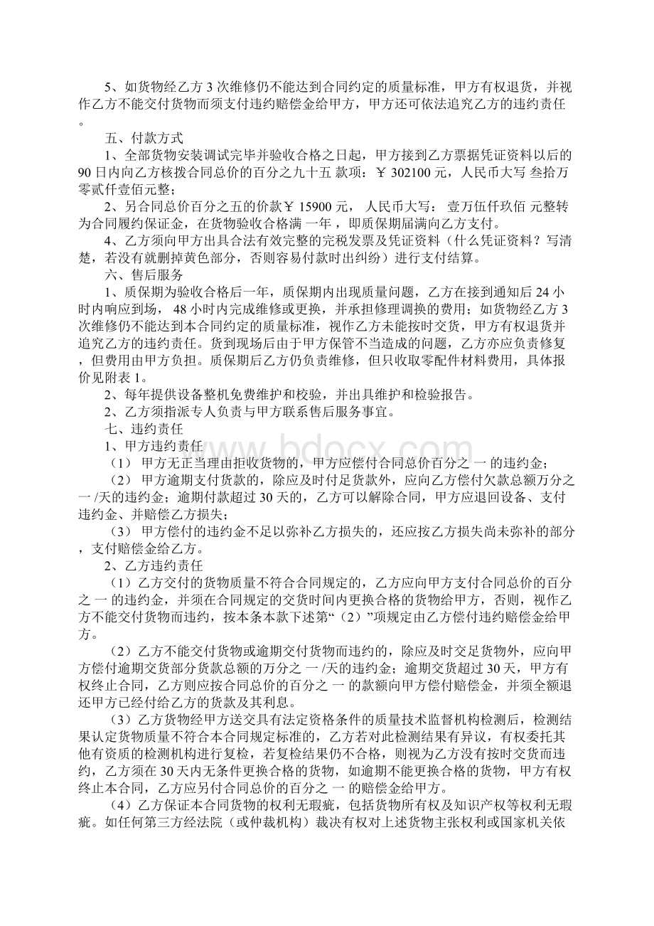 样品销售合同详细版.docx_第3页