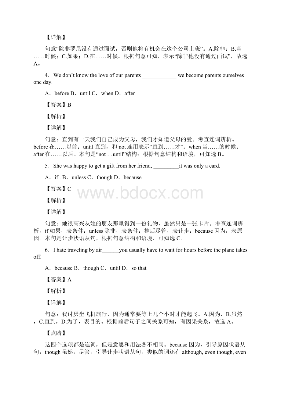 状语从句难点易错点1.docx_第2页