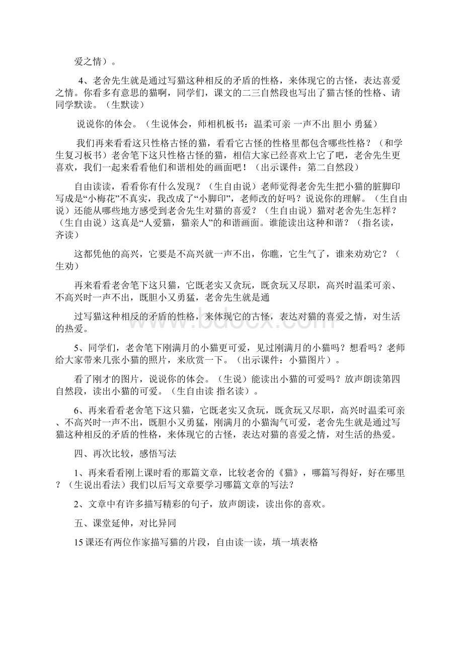 老舍猫教学设计说课稿.docx_第3页