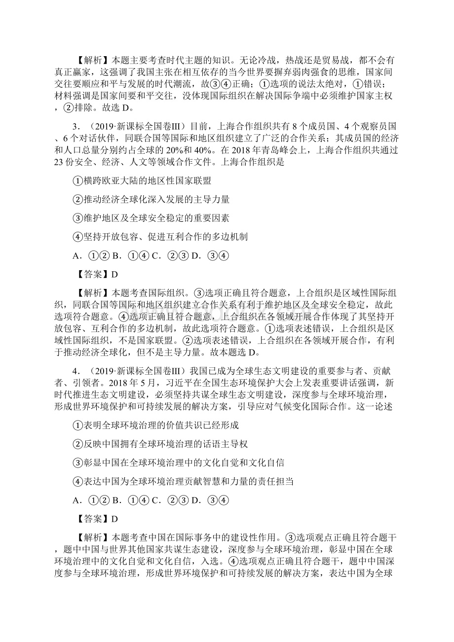 三年高考真题政治分项汇编专题08当代国际社会政治汇编.docx_第2页