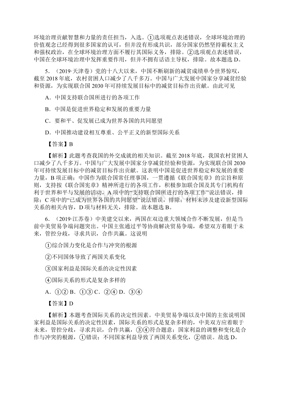 三年高考真题政治分项汇编专题08当代国际社会政治汇编.docx_第3页