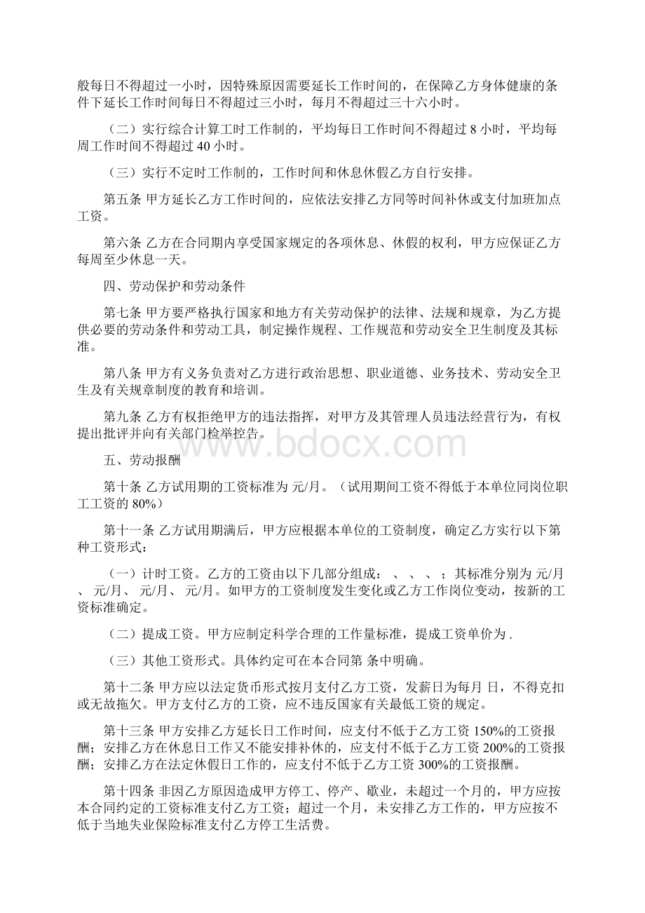 金融贸易行业劳动合同书Word下载.docx_第2页