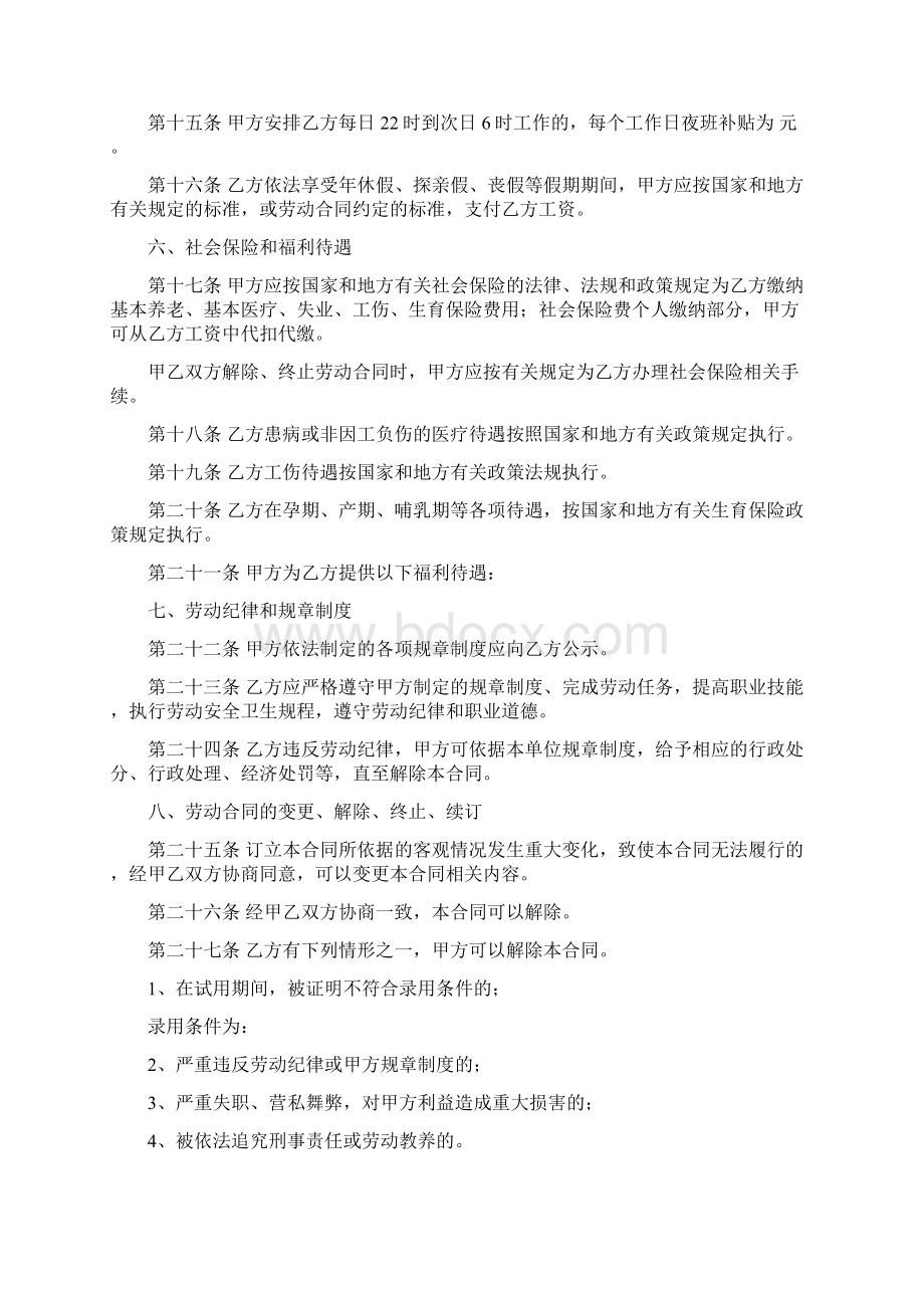 金融贸易行业劳动合同书.docx_第3页