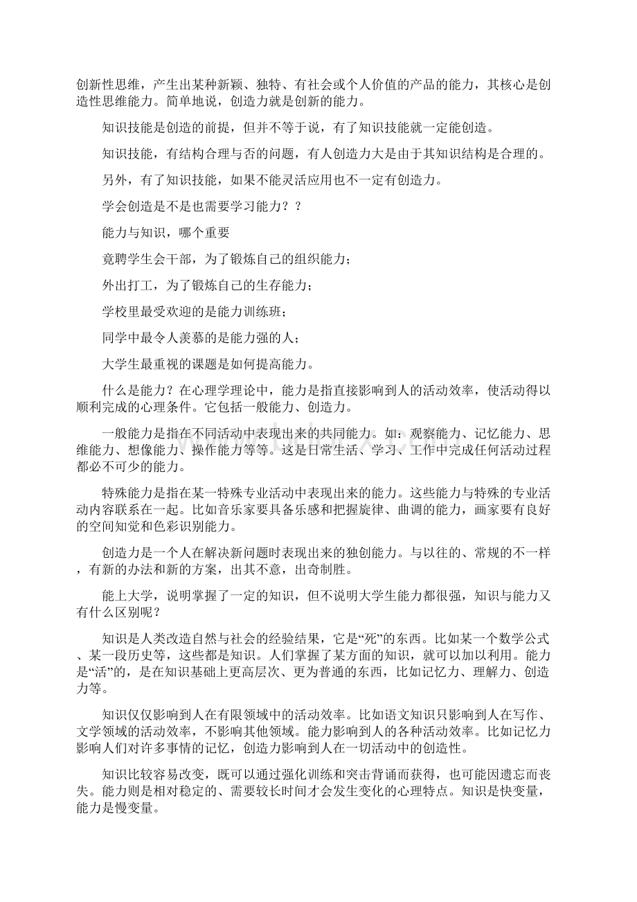 创造能力比学习能力更重要Word文档格式.docx_第2页