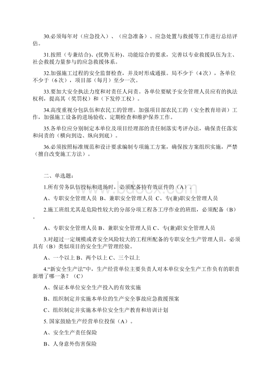 安全生产管理知识测试题库Word格式.docx_第3页