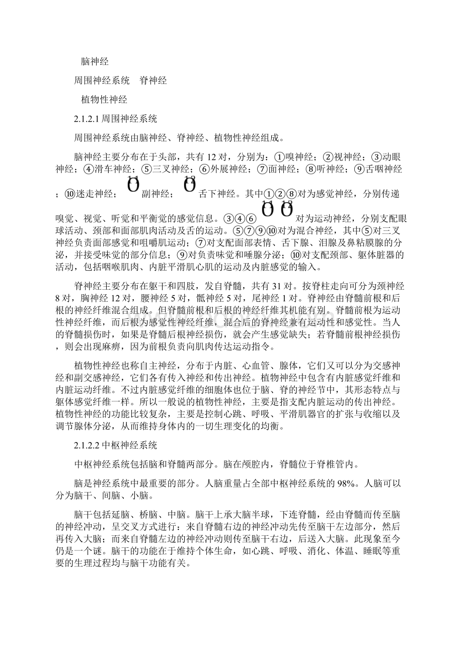 心理的生理机制.docx_第3页