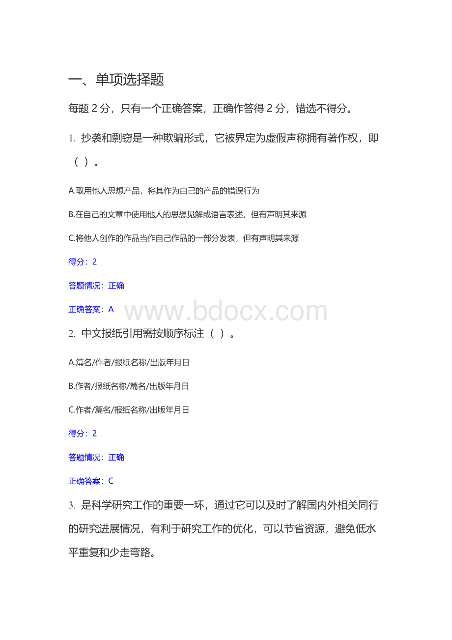 北师大术规范指南测试_精品文档Word格式.docx_第1页