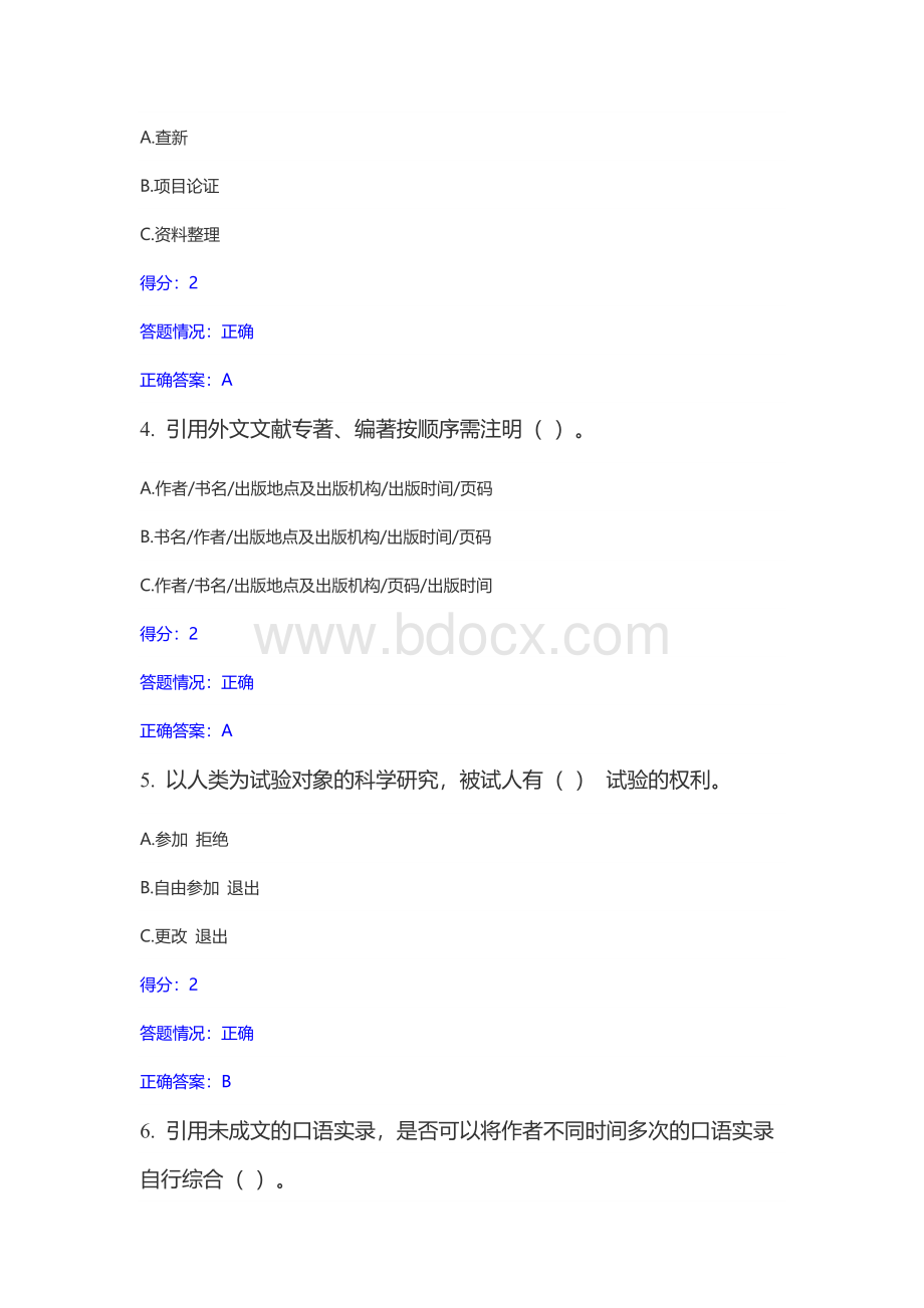 北师大术规范指南测试_精品文档Word格式.docx_第2页