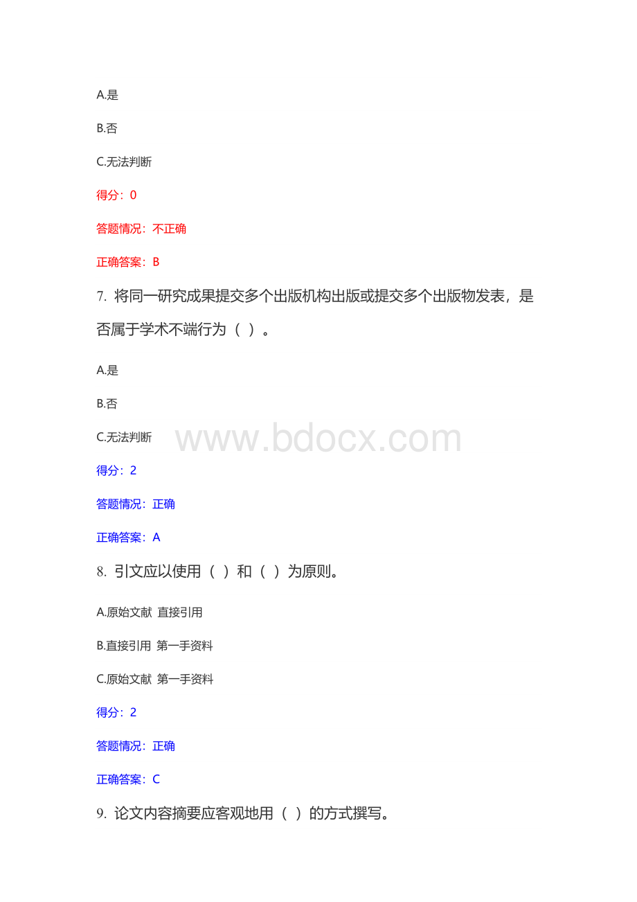 北师大术规范指南测试_精品文档Word格式.docx_第3页