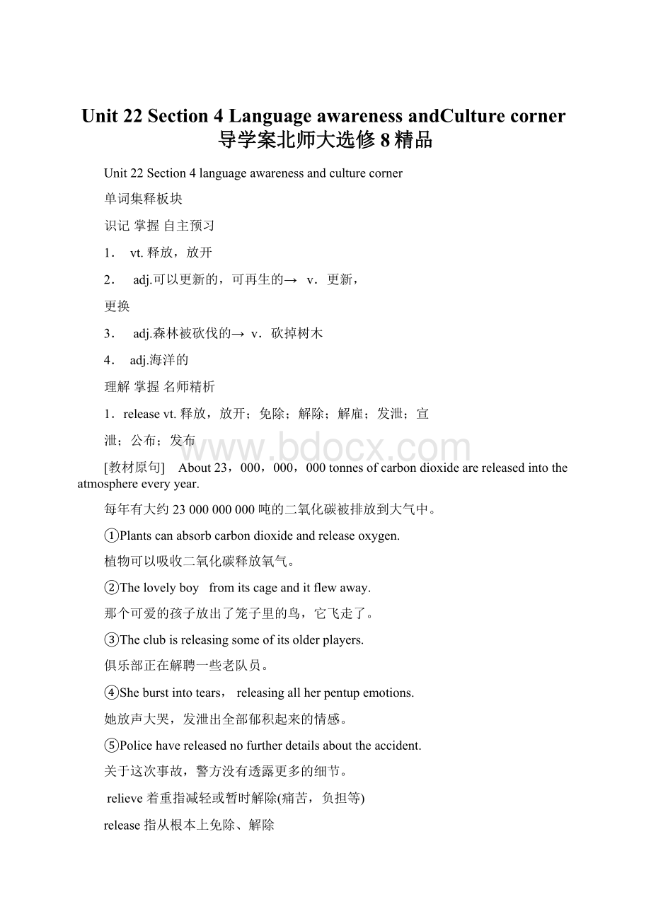 Unit 22 Section 4 Language awareness andCulture corner导学案北师大选修8精品文档格式.docx