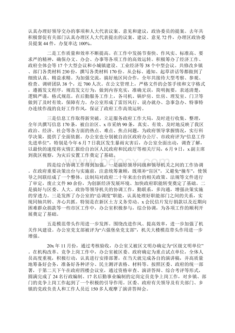 最新总结会议讲话稿总结会议演讲稿大全.docx_第3页